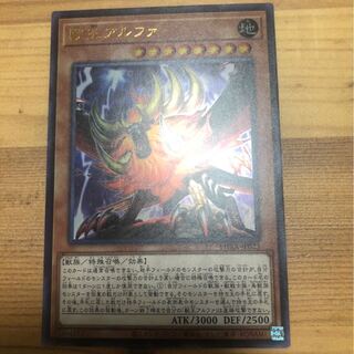 獣王アルファ　ファントムレイジ　ウルトラ　遊戯王