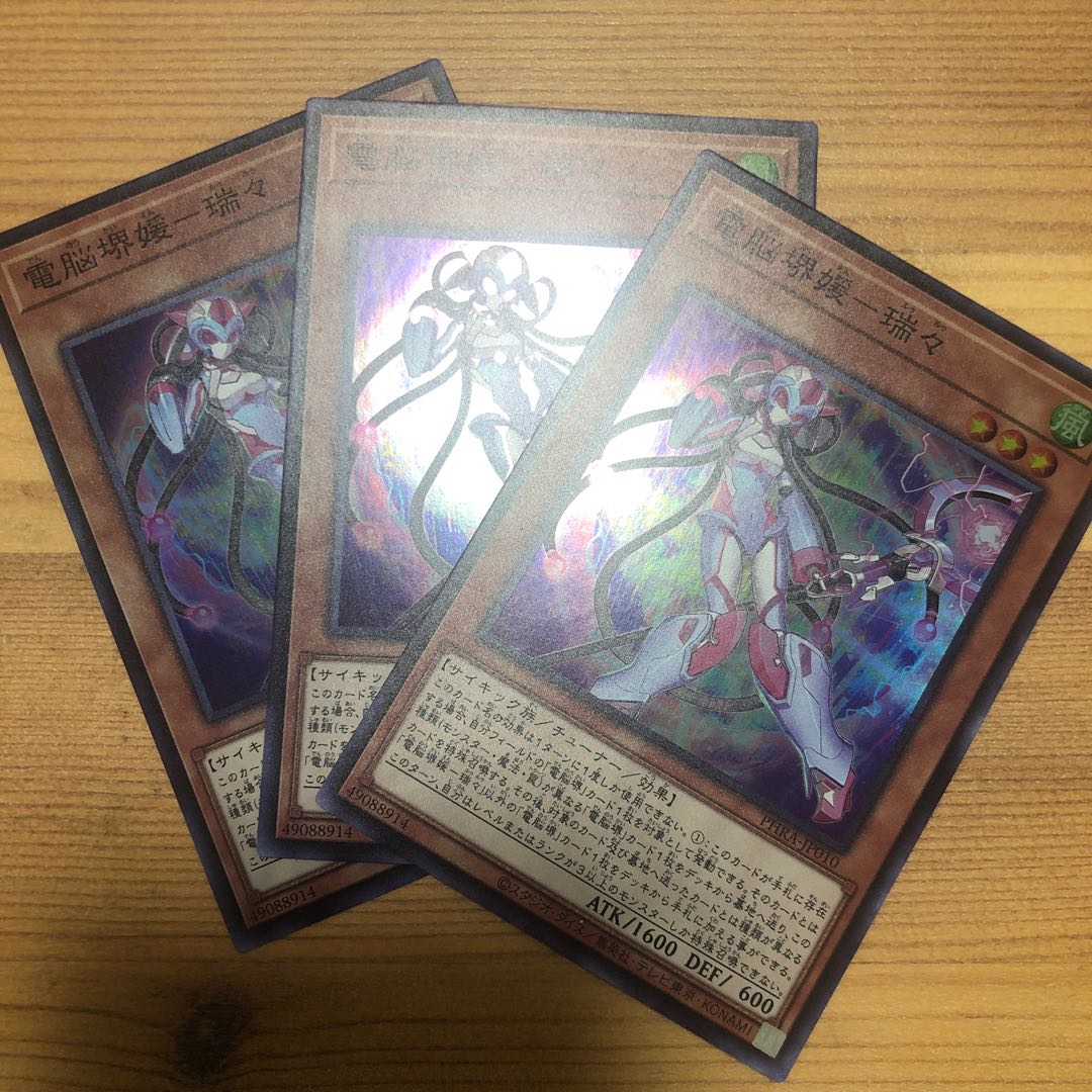 電脳堺媛 瑞々 遊戯王 ファントムレイジ スーパー 3枚