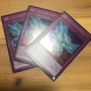 RR  ファントムクロー　スーパー　3枚 ゆう　ファントムレイジ