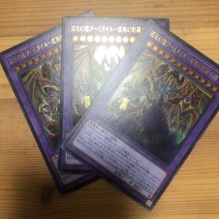 JP035 混沌幻魔アーミタイル－虚無幻影羅生悶　ウルトラ　3枚　