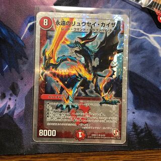 永遠のリュウセイカイザー