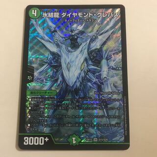 氷結龍 ダイヤモンド・クレバス