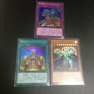 黄金卿エルドリッチ セット