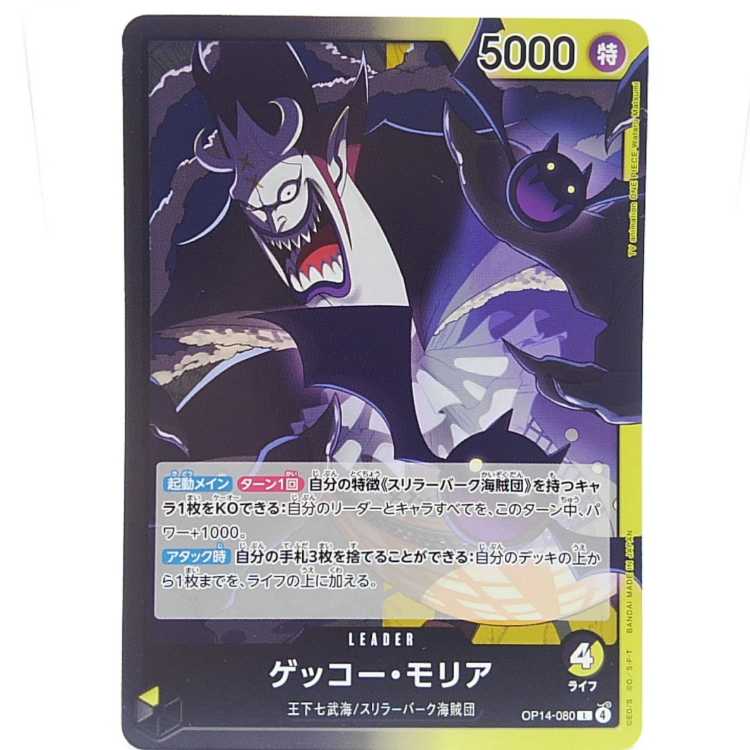 Gecko Moria [L] {OP14-080} 1枚