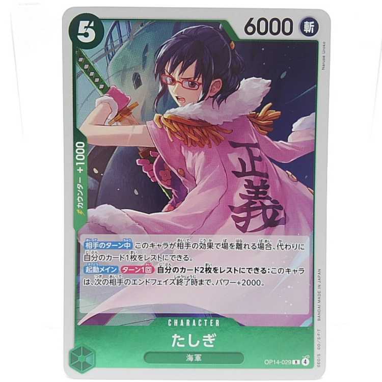Tashigi [R] {OP14-029} 1枚