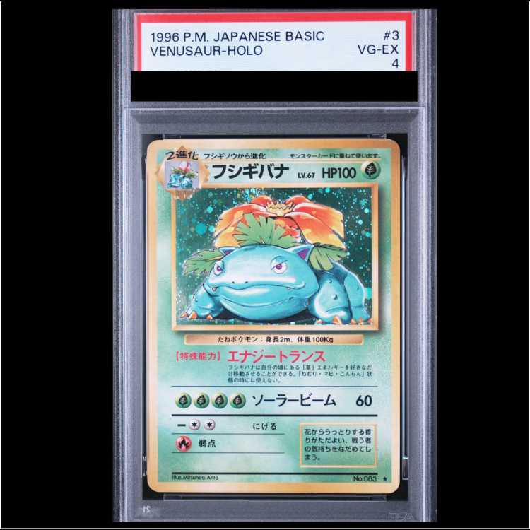 【PSA4】フシギバナ ＜マーク有＞ [旧裏第1弾/拡張パック] [旧裏] 1枚