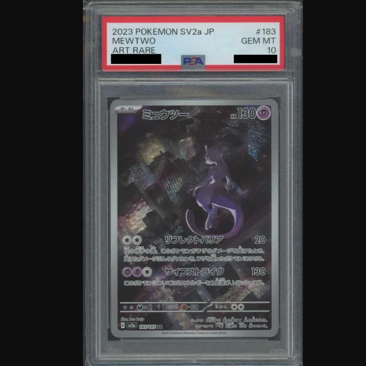 【PSA10】ミュウツー AR 183/165 1枚