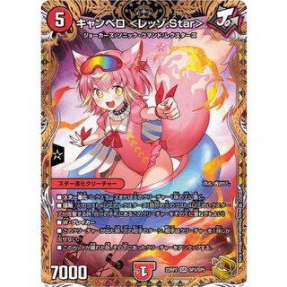 〔状態A-〕キャンベロ＜レッゾ.Star＞【SR】{22RP2SP3/SP5}《火》 1枚