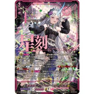 Holy Star Princess Astroa Unica: Phantom [SEC] {DZ-BT16/SEC08} "Lyrical Monasterio" 1