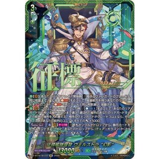 征標艦隊提督ヴェルストラ幻影【SEC】{DZ-BT16/SEC07}《ストイケイア》 1枚