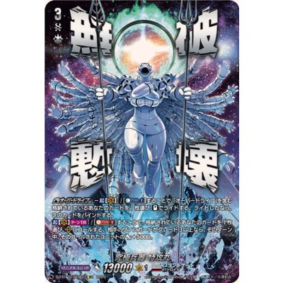 究極兵器特攻丸【SEC】{DZ-BT16/SEC03}《ブラントゲート》 1枚
