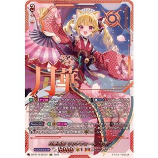 月華忍姫リシアフェール幻影【SEC】{DZ-BT16/SEC01}《ドラゴンエンパイア》 1