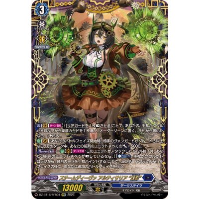 スチームディーヴァアルティサリア幻影【FFR】{DZ-BT16/FFR04}《ダークステイツ》 1枚