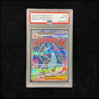 【PSA10】メガリザードンXex MA 223/193 1枚