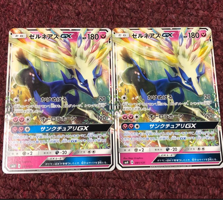 ゼルネアスGX 2枚セット