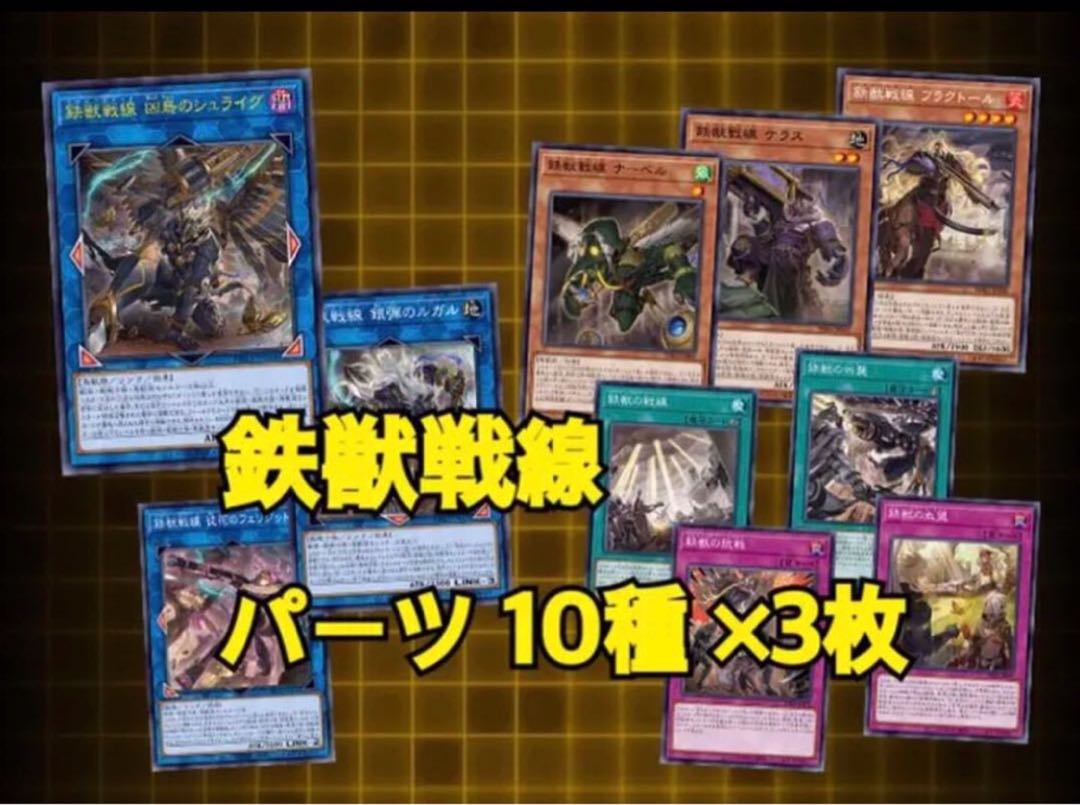 鉄獣戦線 トライブリゲート フルコンプセット