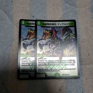 地堀類蛇蝎目ディグルピオン