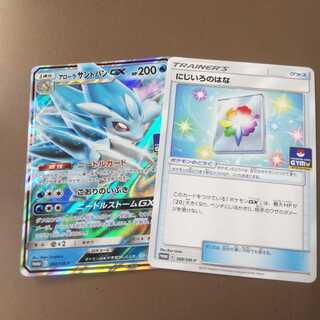 アローラサンドパンGX にじいろのはな