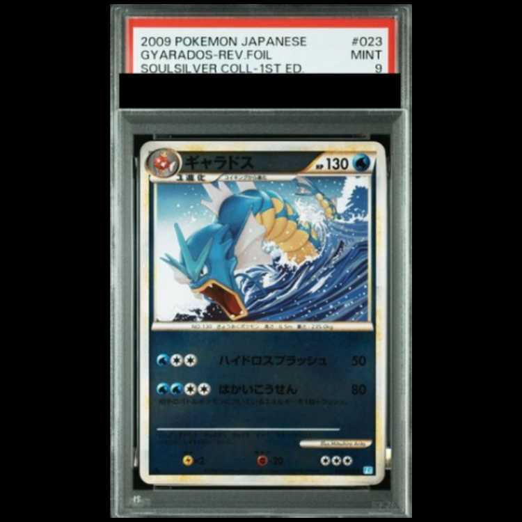 [PSA9] Gyarados <1st> (Mirror) {023/070} [L1b/Soul Silver Collection] [LEGEND] 1枚
