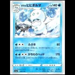 S4a 038/190 Galar Darmanitan (Water) Mirror Finish Pokémon Card 1枚
