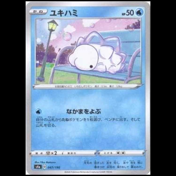 S4a 047/190 ユキハミ 水 ポケモンカード 1枚