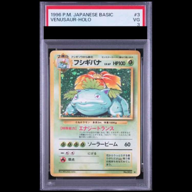【PSA3】フシギバナ ＜マーク有＞ [旧裏第1弾/拡張パック] [旧裏] 1枚