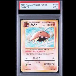 [PSA9] Kabuto [Old Secret Series Vol. 3 / Secrets of the Fossils] [Old Secret Series] 1枚