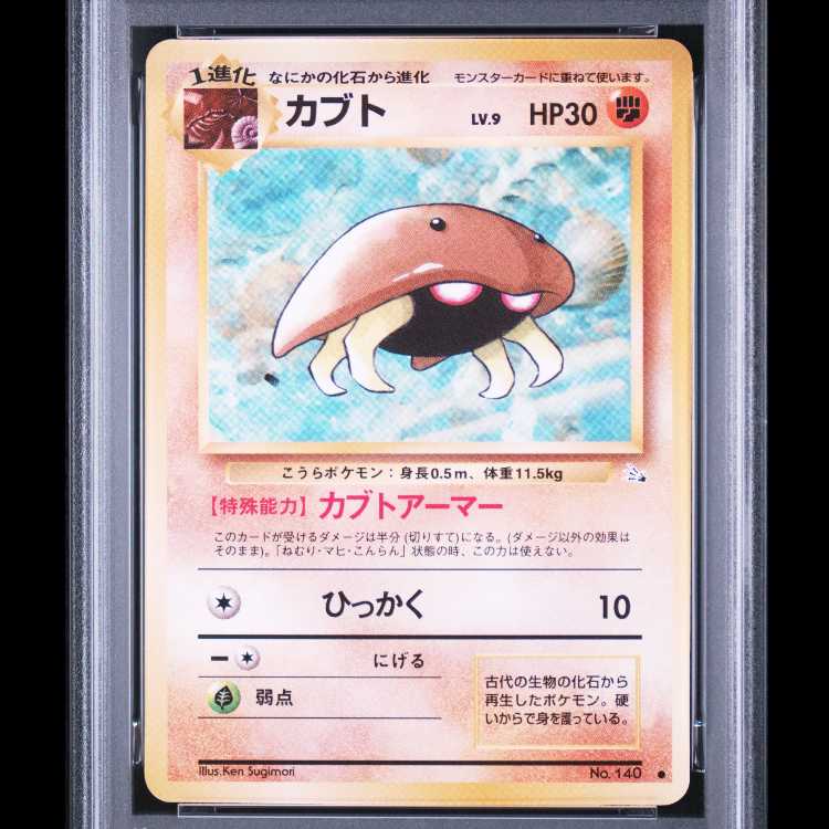 [PSA9] Kabuto [Old Secret Series Vol. 3 / Secrets of the Fossils] [Old Secret Series] 1枚