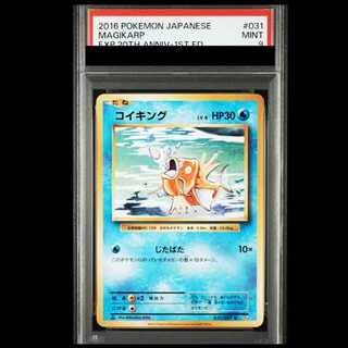 【PSA9】 コイキング (C) {031/087} [CP6/拡張パック20thAnniversary] [XY] 1枚