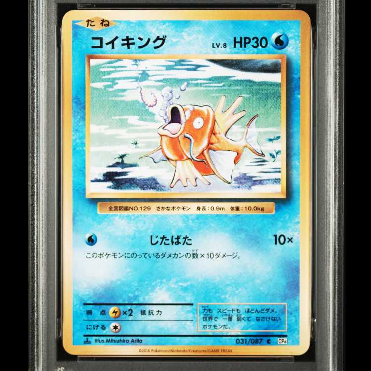 【PSA9】 コイキング (C) {031/087} [CP6/拡張パック20thAnniversary] [XY] 1枚