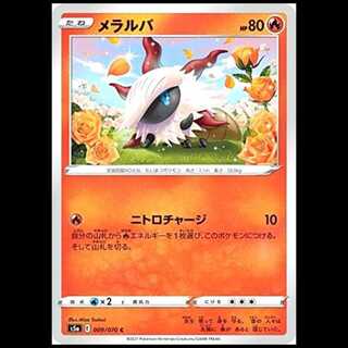S5a 009/070  メラルバ 炎 (C コモン) ポケモンカード 1枚