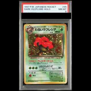 [PSA8] Wicked Vileplume [Old Secret Series Vol. 4 / Team Rocket] [Old Secret Series] 1枚