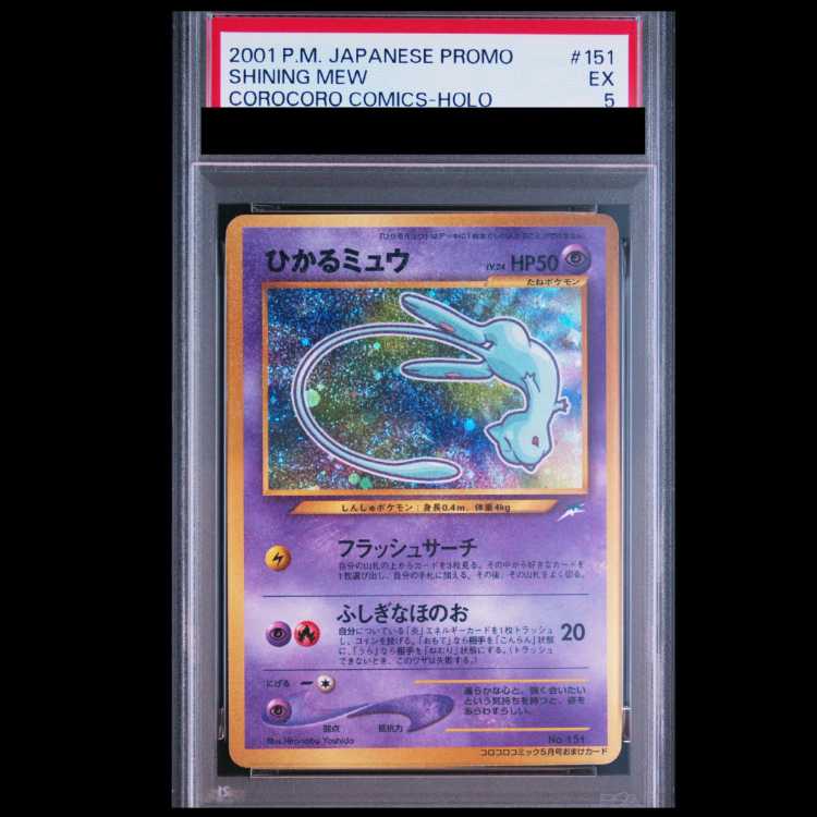 【PSA5】 ひかるミュウ (プロモ) [旧裏] 1枚