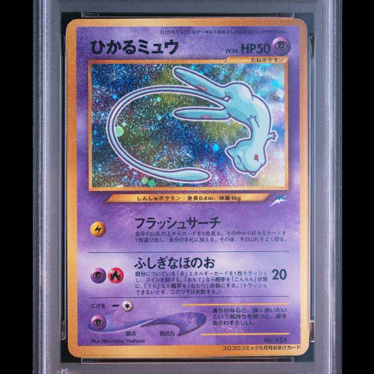 【PSA5】 ひかるミュウ (プロモ) [旧裏] 1枚