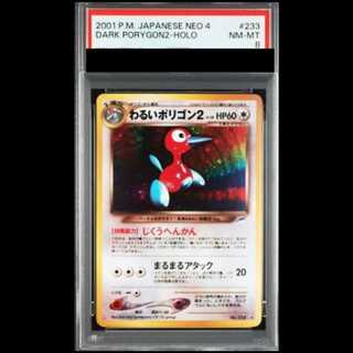 [PSA8] Evil Porygon2 [neo Vol. 4 / Yami, and Toward the Light] [Old Back Cover] 1枚