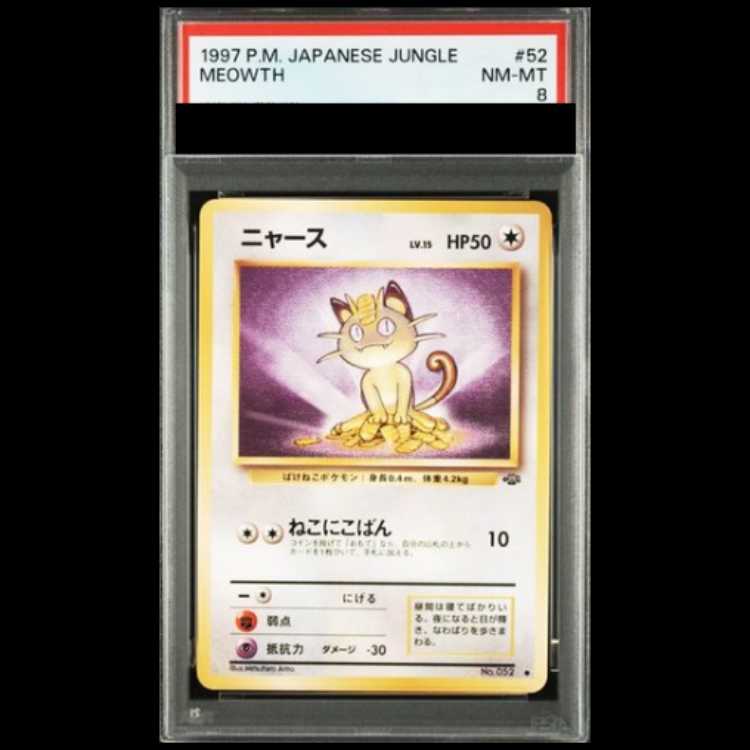 [PSA8] Meowth [Old Secret Series Vol. 2 / Pokémon Jungle] [Old Secret Series] 1枚