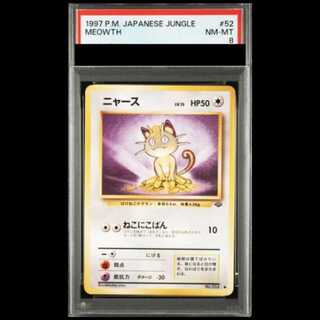 [PSA8] Meowth [Old Secret Series Vol. 2 / Pokémon Jungle] [Old Secret Series] 1枚
