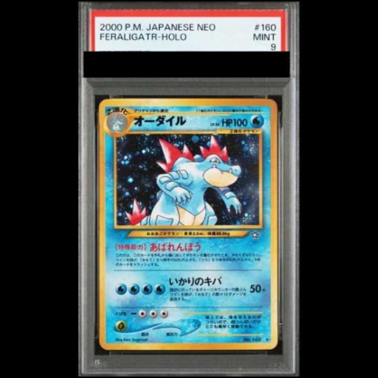 [PSA9] Feraligatr [neo Series 1 / Gold, Silver, and the New World] [Old Reverse] 1枚