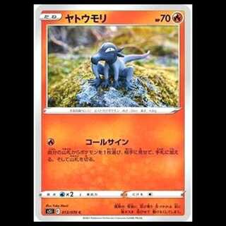 S5I 013/070 Salandit Fire (C Common) Pokémon Card 1枚