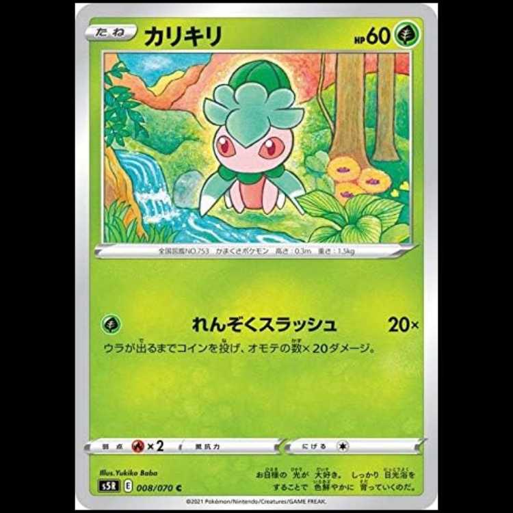 S5R 008/070 Fomantis Grass (C Common) Pokémon Card 1枚