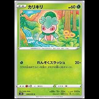 S5R 008/070 Fomantis Grass (C Common) Pokémon Card 1枚