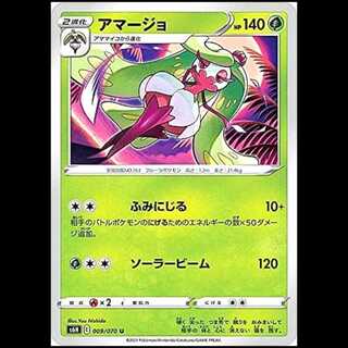 S6H 009/070 Tsareena Grass (U Uncommon) Pokémon Card 1枚