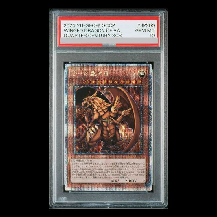 【PSA10】ラーの翼神竜 QCSE・25thシク QCCP-JP200 1枚