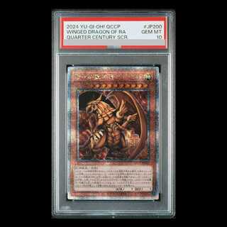 【PSA10】ラーの翼神竜 QCSE・25thシク QCCP-JP200 1枚