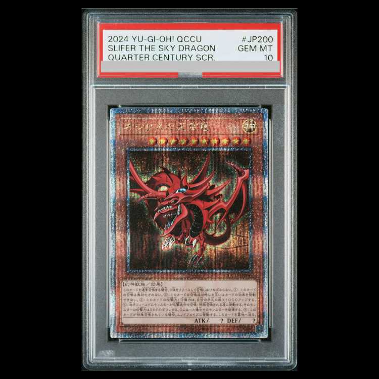 [PSA10] Slifer the Sky Dragon QCSE・25th Ultra Rare QCCU-JP200 1枚