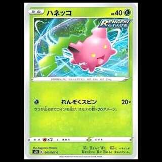 S7R 001/067 Applin Grass (C Common) Pokémon Card 1枚
