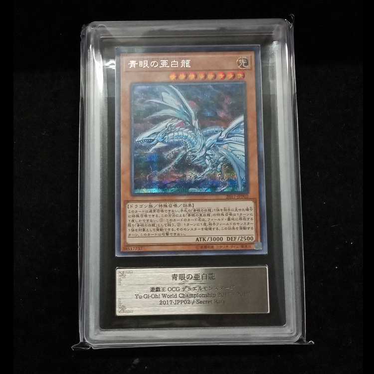 [ARS10] Blue-Eyes Alternative White Dragon [Secret] {2017-JPP02} 1枚