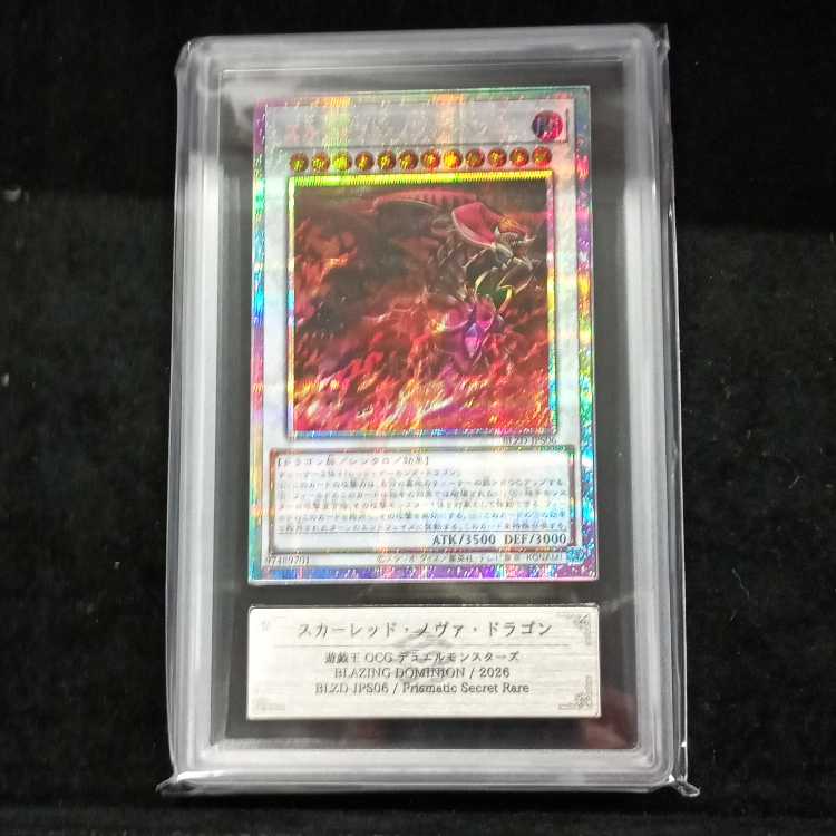 [ARS10] Scarlet Nova Dragon [Prisma] {BLZD-JPS06} 1枚
