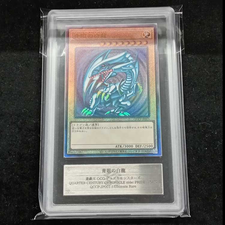 [ARS10] Blue-Eyes White Dragon [Relief] {QCCP-JP001} 1枚