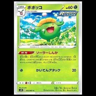 S7R 002/067 Skiploom Grass (C Common) Pokémon Card 1枚
